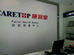 点击看大图 android_upload_pic-康容堂·专业祛痘·皮肤管理中心