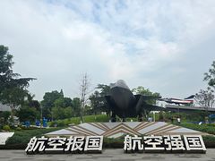 -成飞公园