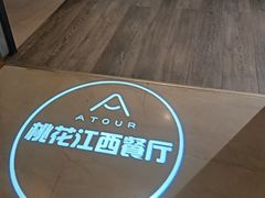 -桃花江餐厅·江景-约会·聚会