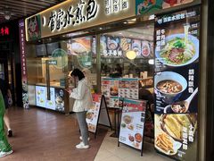 -当家水煎包·牛肉汤(浦江店)