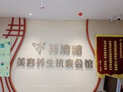 -再清椿美容
