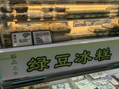 -许阿姨糕团店(南京总店)