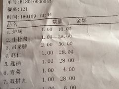 账单-八合里牛肉火锅(八合里总店)