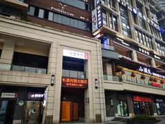 -长嘉·河图火锅(长嘉汇江景旗舰店)