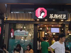 门面-茶颜悦色(岳麓山顶店)