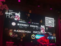 -胡桃里音乐酒馆(下沙店)