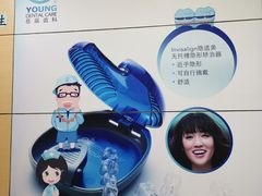 -岳辰齿科(浦东长泰店)