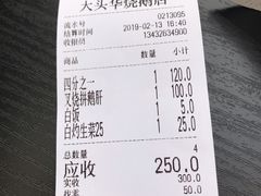 账单-黄连大头华烧鹅店(大良店)