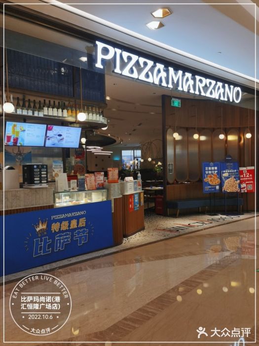 比萨玛尚诺(港汇恒隆广场店)门面图片