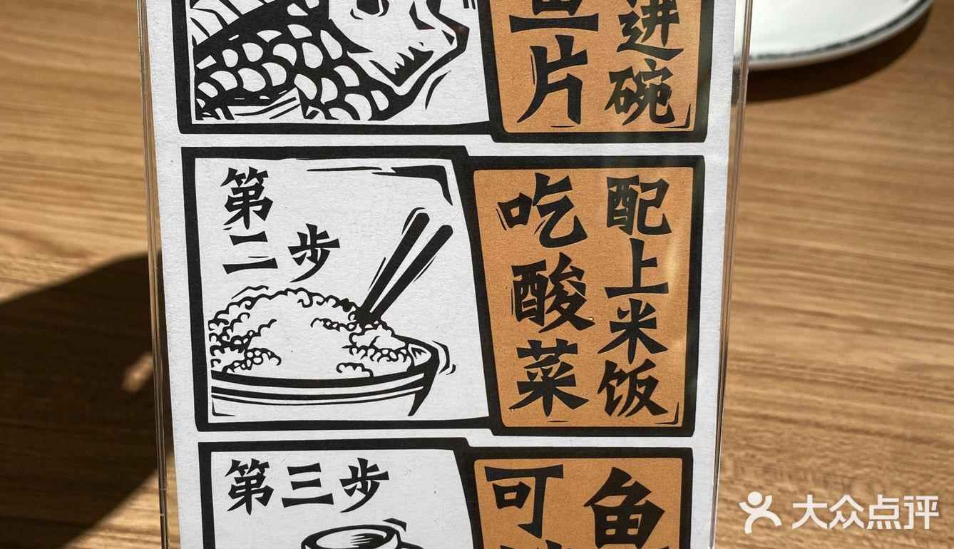 一家特色的酸菜鱼