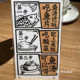 一家特色的酸菜鱼
