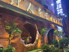 -野人串吧(太原街步行街店)