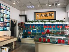 水产区-鑫悦楼煎蟹·16年海鲜大排档