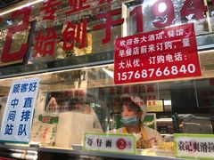 -袁记云饺(蛇口店)