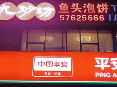 -九妙坊(牡丹园店)