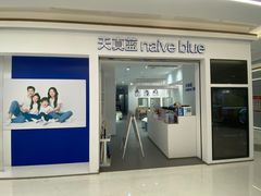 -天真蓝照相馆(中华广场店)