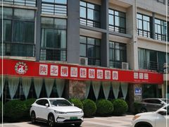 -名羊天下陕北横山铁锅炖羊肉(博文路店)