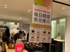 -崇光百货(铜锣湾店)
