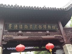 -景德镇古窑民俗博览区