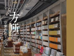 -方所(华润万象城店)
