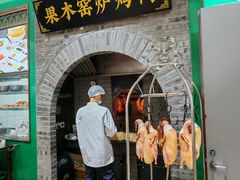 -黑窑厂糖油饼烤鸭·清真菜(黑窑厂街店)