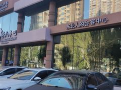 -野人部落(沈阳一店)