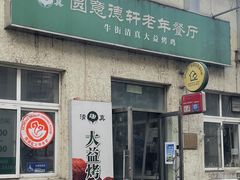-大益烤鸡