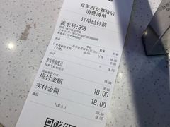 账单-眷茶(赛格国际购物中心店)