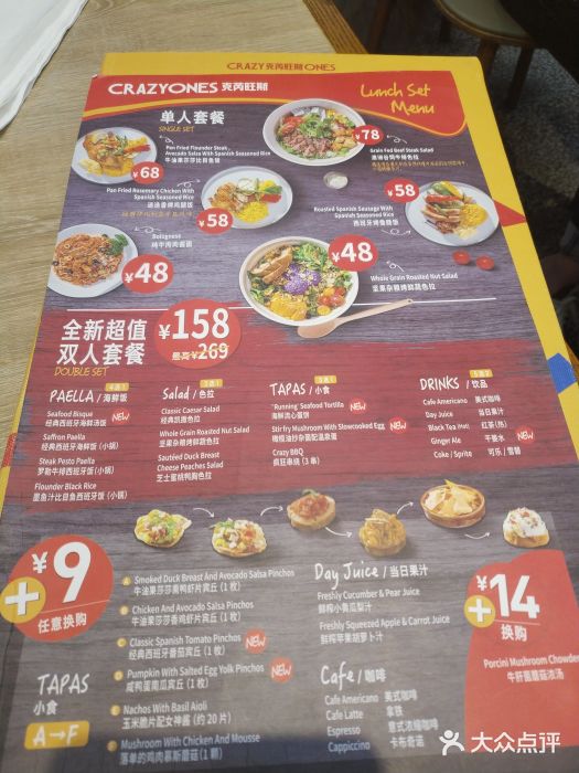CRAZYONES克芮旺斯西班牙餐厅(苏州中心店)菜单图片