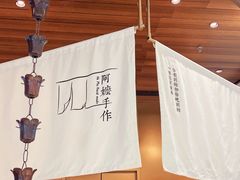 -阿嬷手作(深圳万象天地店)