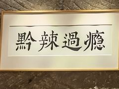 -树厨贵州菜(大十字店)