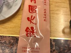 -月圆火锅(宁海东路二店)