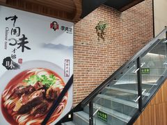 -李先生牛肉面大王(北京站售票厅餐厅)