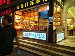 门面-陈昌银麻花(较场口夜市店)