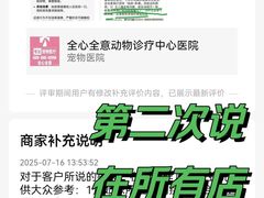 -全心全意动物诊疗中心医院(北苑店)