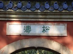 -灵谷景区