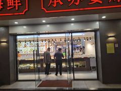 -长平肥姐白粥·海鲜打冷