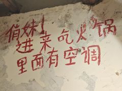 -乡当俏老火锅