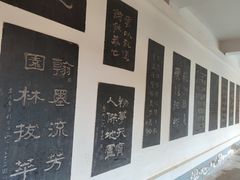 -翰园碑林