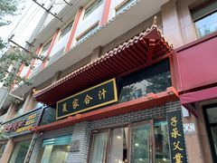门面-夏家合汁(天润花园小区店)