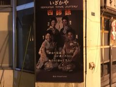 -四姐妹居酒屋
