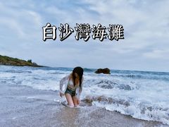-白沙湾海滩