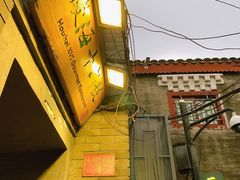 门面-后海16号·北京私房菜