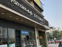 门面-法贝滋动物奶油蛋糕(广益哥伦布店)