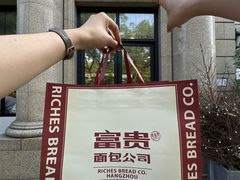 -富贵面包公司(运河店)