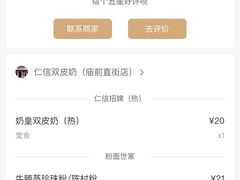 -仁信双皮奶(庙前直街店)