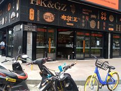 -布拉王港式美食(绿城店)