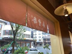 -佬泰丰斋· 乌镇茶食餐厅