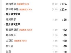 -醉月城西昌火盆烧烤(天府店)