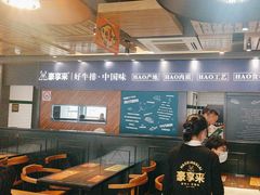 -豪享来中西餐厅(广灵店)